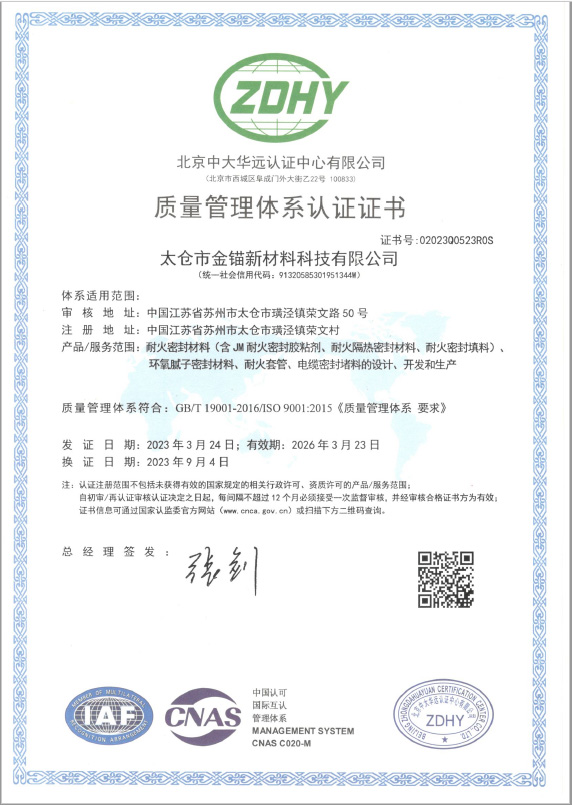 质量管理体系证书