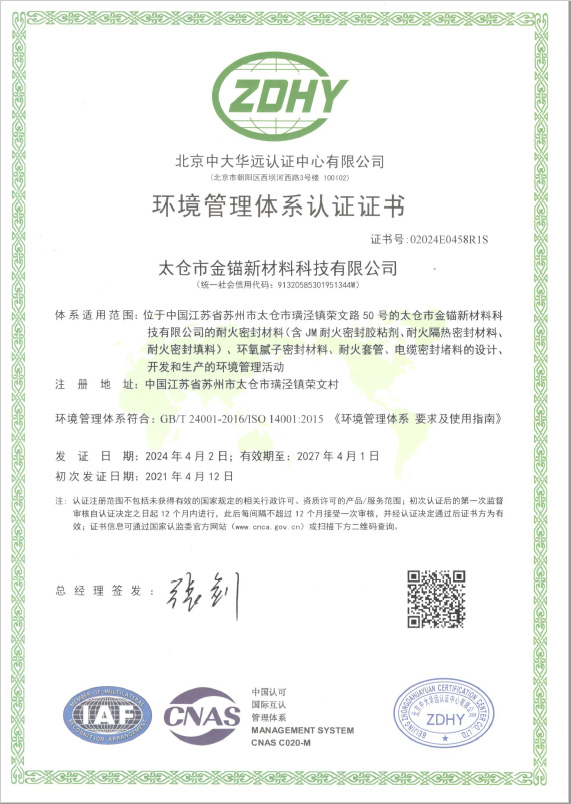 环境管理体系认证证书